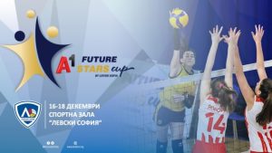 ВОЛЕЙБОЛ: "А1 Звезди на бъдещето"