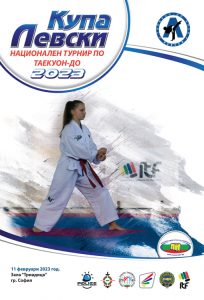 ТАЕКУОН-ДО: Национален турнир за купа "Левски" @ Спортна зала "Триадица"