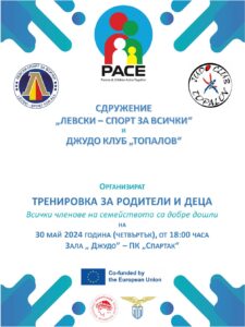 PACE: Джудо за деца и родители