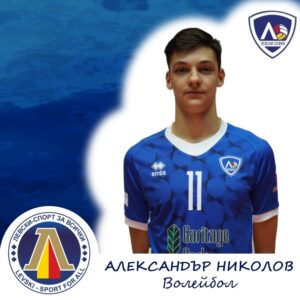 Александър Николов - Честит рожден ден!